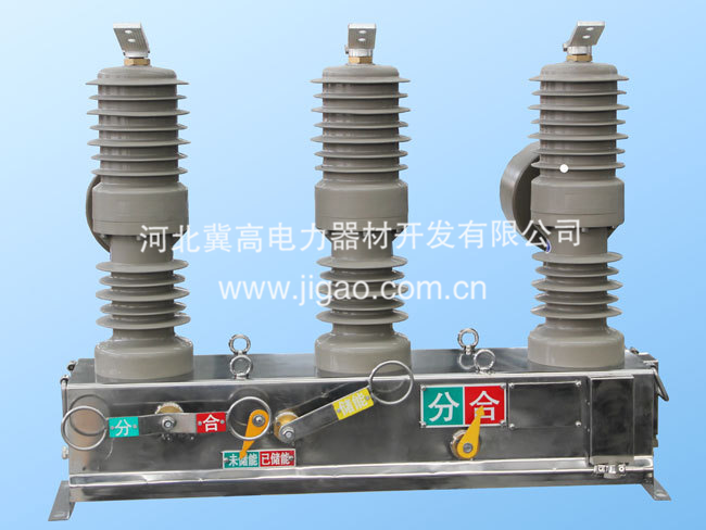 ZW32-12kV戶(hù)外高壓智能真空斷路器